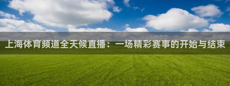 足球录像直播吧